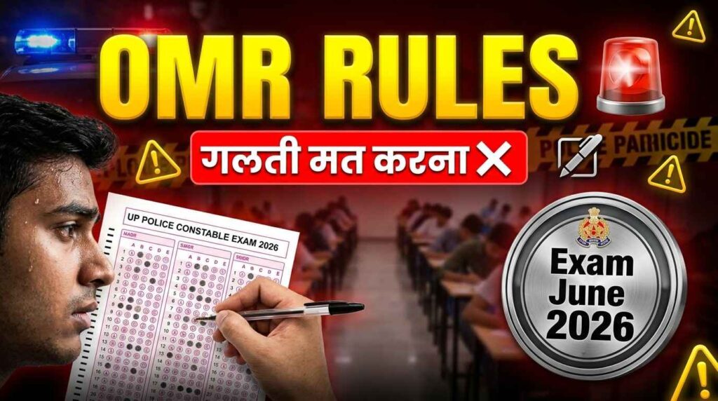 UP Police Constable OMR Rules, OMR Sheet Kaise Bhare UP Police, UP Police Exam Instructions 2026, UP Police Written Exam Rules, UPPRPB OMR Guidelines