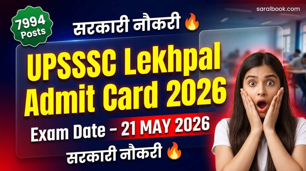 UPSSSC Lekhpal Exam Date 2026, UP Lekhpal Admit Card 2026, UPSSSC Lekhpal Exam Date, UP Lekhpal Vacancy 2026, UPSSSC Lekhpal Recruitment 2025, UP Lekhpal Exam 2026