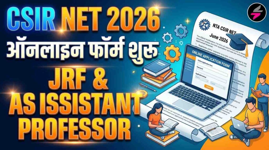 NTA CSIR UGC NET June Online Form 2026, CSIR UGC NET 2026 Apply Online, NTA CSIR NET June Exam 2026, CSIR NET Registration 2026, UGC NET June Notification 2026, CSIR NET Eligibility 2026, CSIR NET Exam Date 2026, NTA NET Online Form 2026, CSIR NET Application Form 2026, Junior Research Fellowship 2026, Assistant Professor Eligibility Test, CSIR UGC NET Admit Card 2026, CSIR NET Syllabus 2026, CSIR NET June Session 2026, NTA Recruitment 2026, Sarkari Result CSIR NET 2026, CSIR NET Last Date 2026, NTA Exam Notification 2026