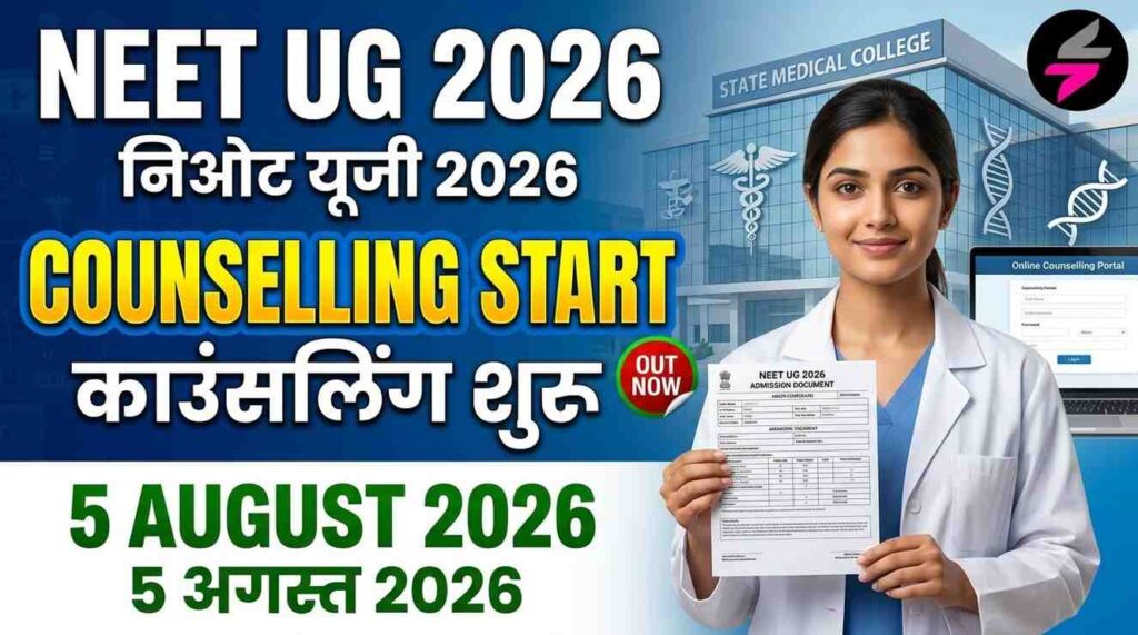 NEET UG counselling starts 202608081302 1