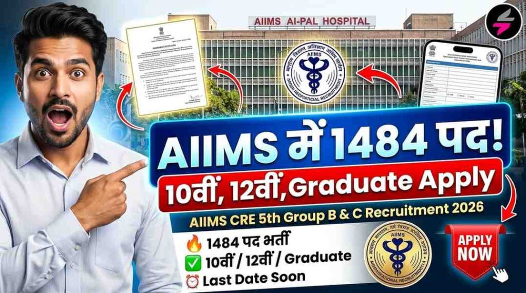 AIIMS CRE 5th Group B C Recruitment 2026, AIIMS CRE Vacancy 2026, AIIMS Recruitment 2026 Apply Online, AIIMS Group B Recruitment 2026, AIIMS Group C Recruitment 2026, AIIMS CRE Notification 2026, AIIMS Non Faculty Vacancy 2026, AIIMS CRE Online Form 2026, AIIMS Jobs 2026, Government Jobs 2026, AIIMS Exam Date 2026, AIIMS Admit Card 2026, AIIMS CRE Eligibility 2026, AIIMS Vacancy 1484 Posts, Latest AIIMS Recruitment 2026.