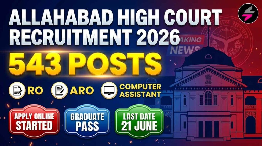 Allahabad High Court RO ARO CA Recruitment 2026, Allahabad High Court Vacancy 2026, RO ARO Online Form 2026, Allahabad High Court Jobs 2026, High Court Recruitment 2026,Sarkari Result Allahabad High Court Recruitment